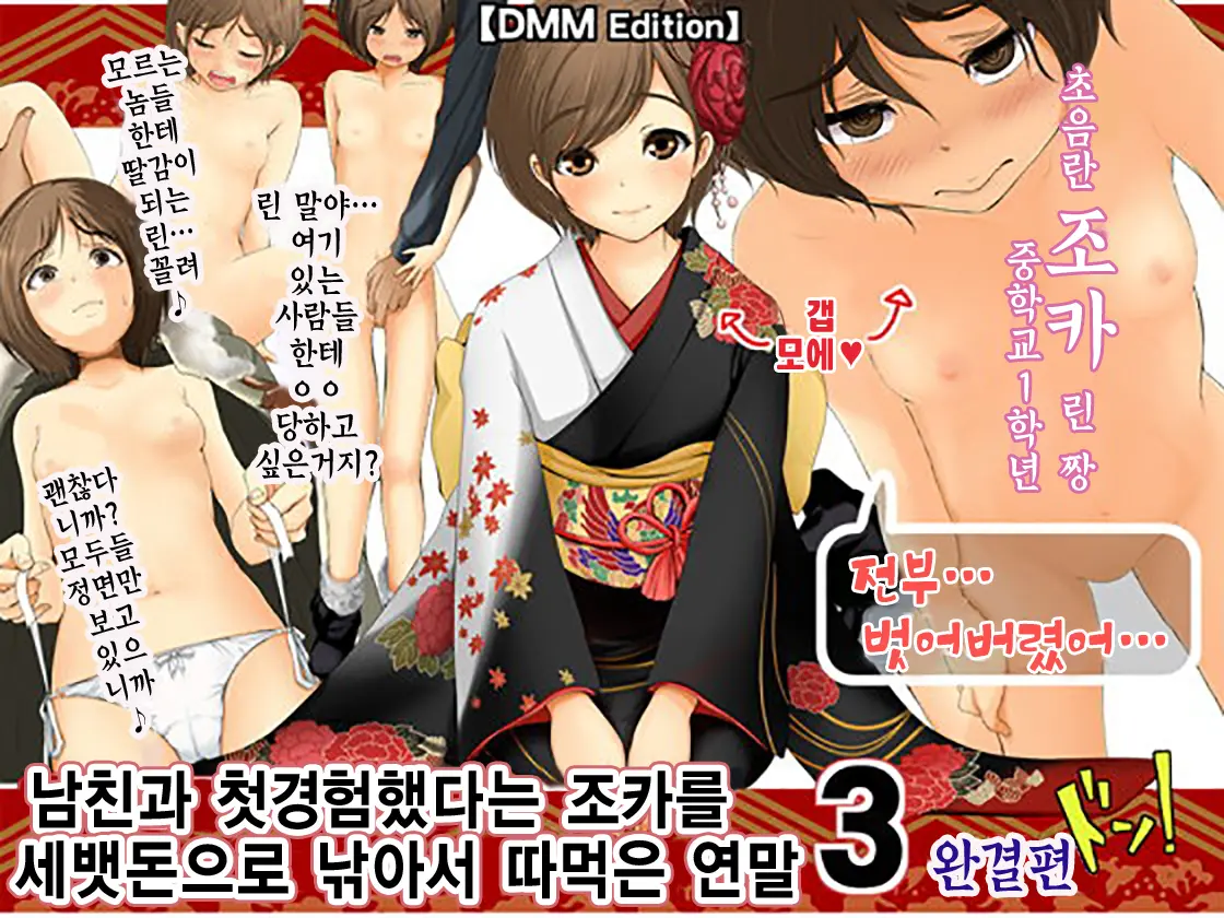 Kareshi To Hatsu Ecchi Shitate No Meikko O Otoshidama De Tsutte Hamemakutta Toshinose 3